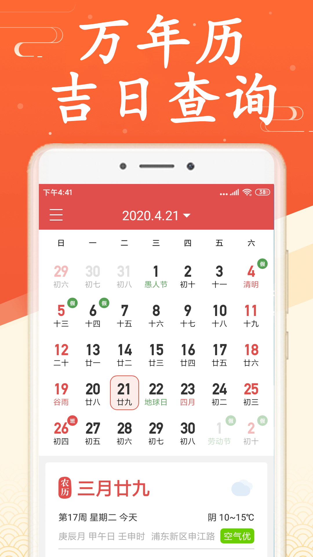 无广告万年历截图