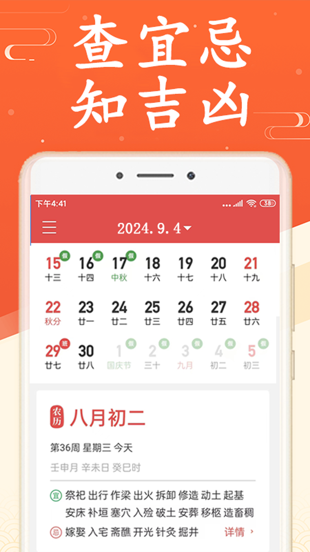 无广告万年历截图