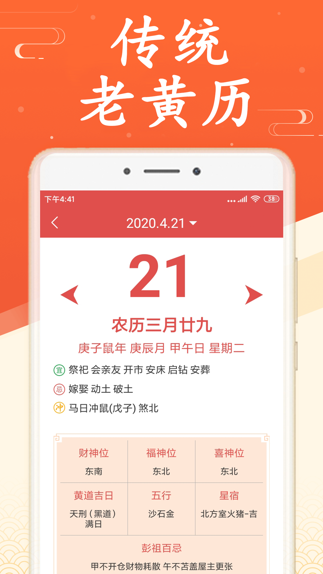无广告万年历截图