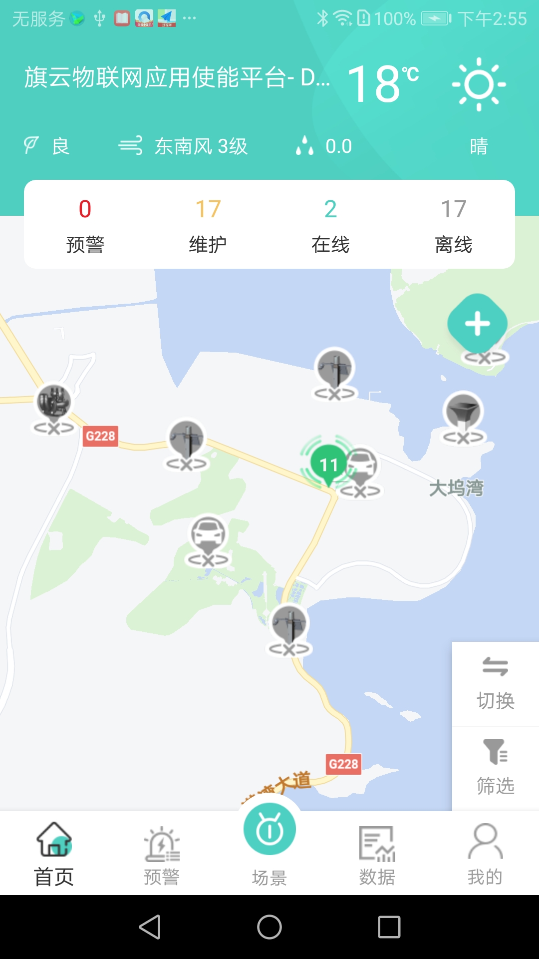 旗云智联截图