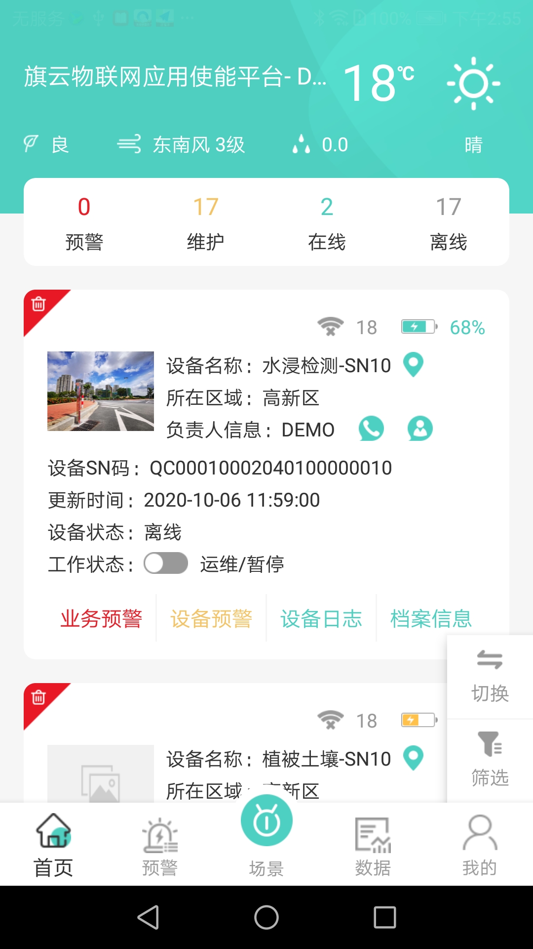 旗云智联截图
