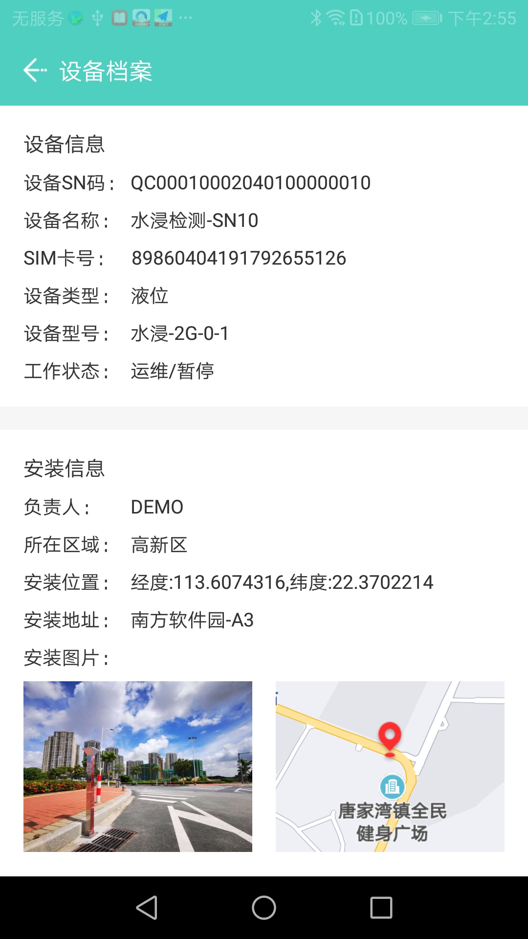 旗云智联截图