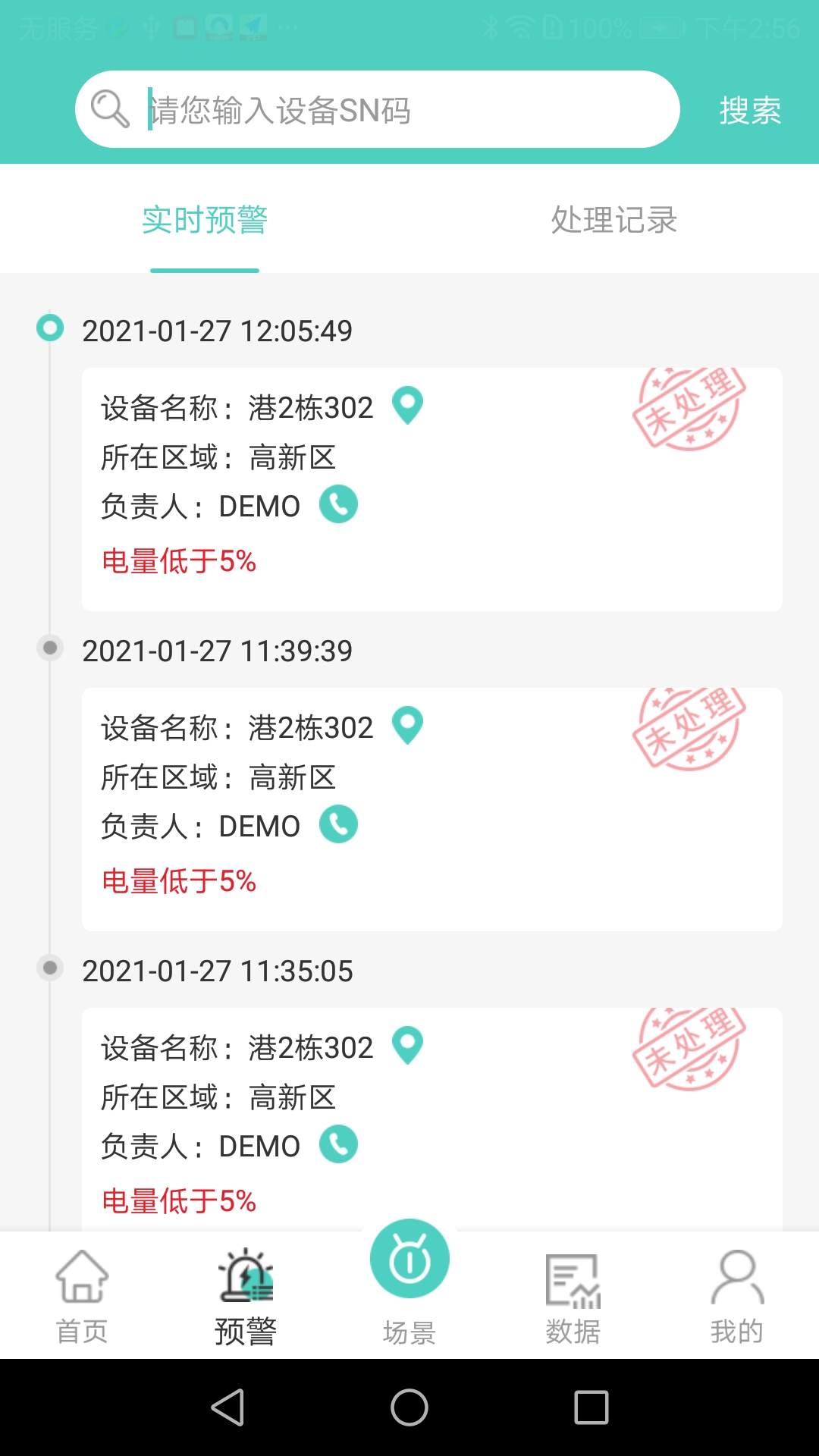 旗云智联截图
