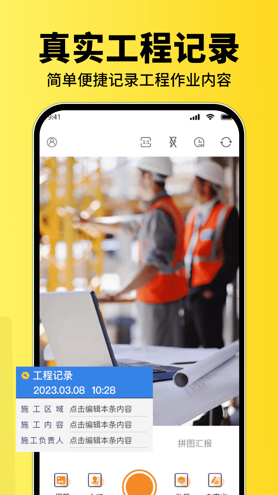 水印相机实时打卡截图