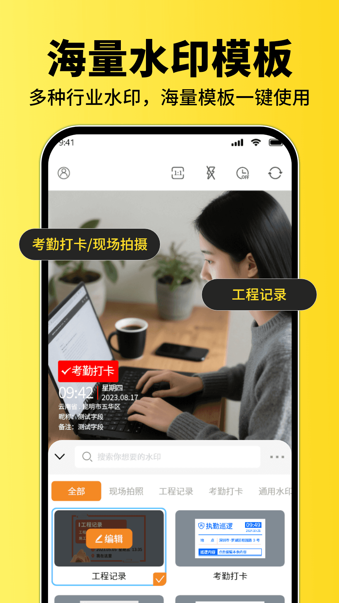 水印相机实时打卡截图