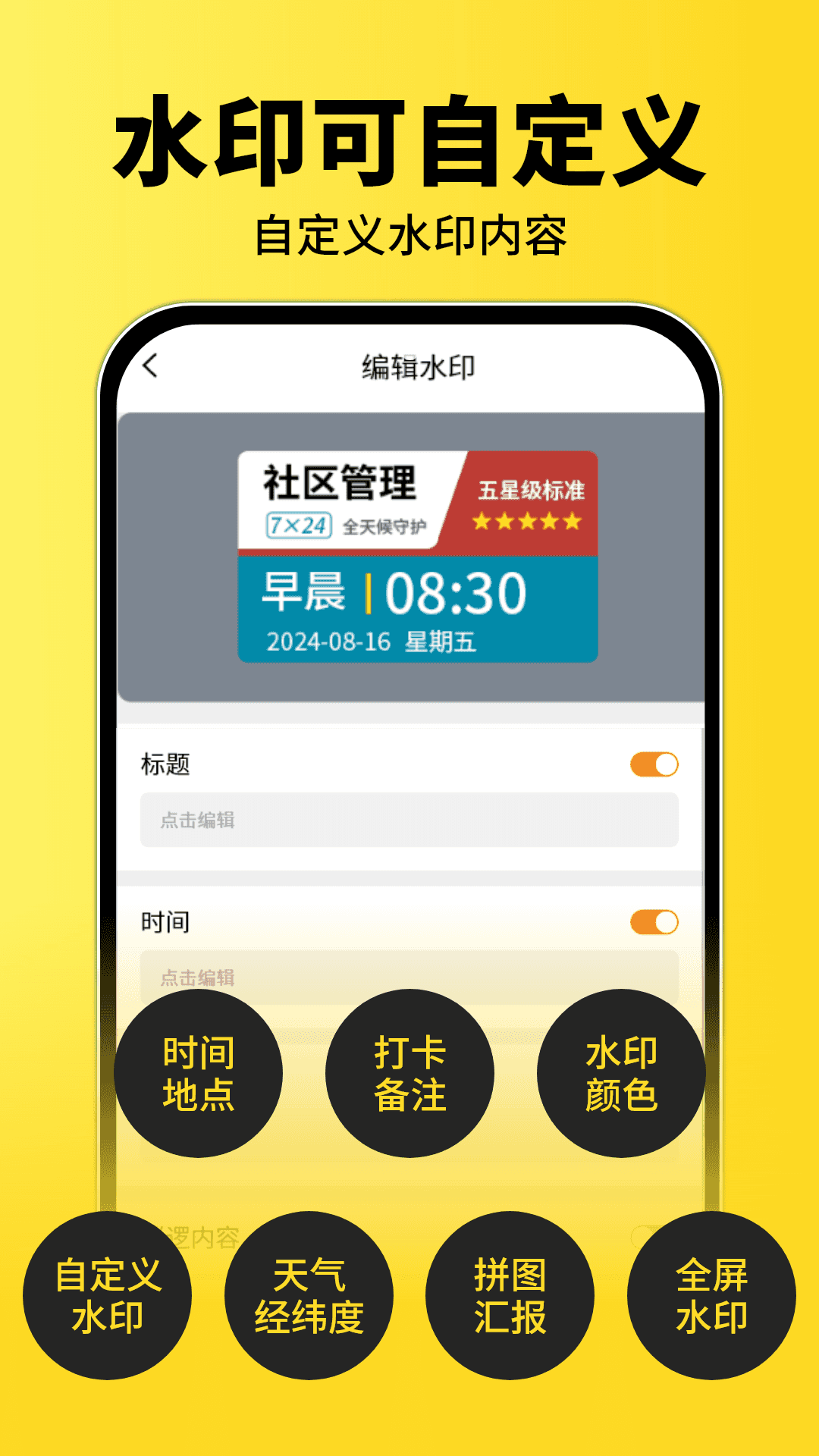 水印相机实时打卡截图