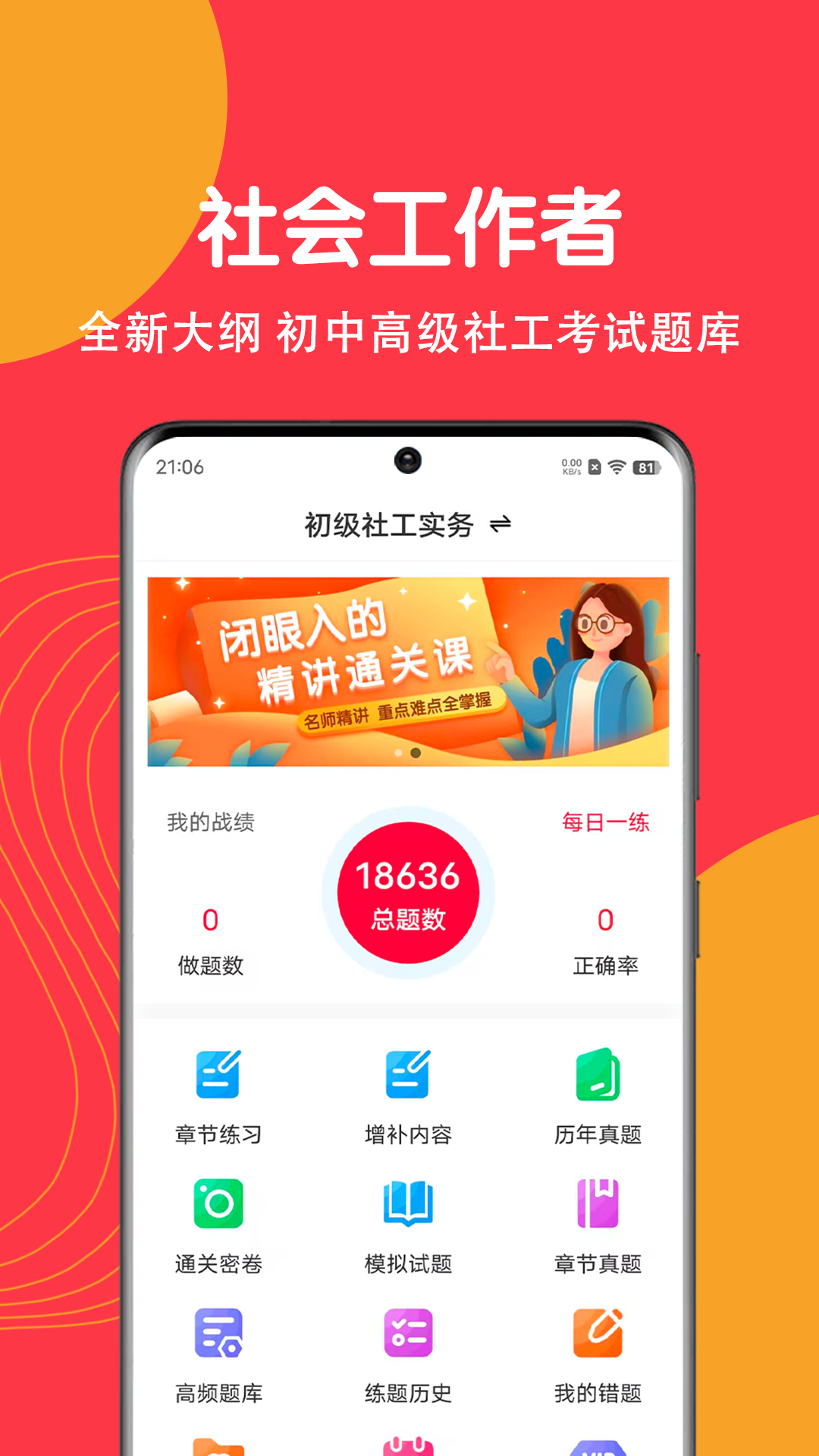 社工刷题狗截图