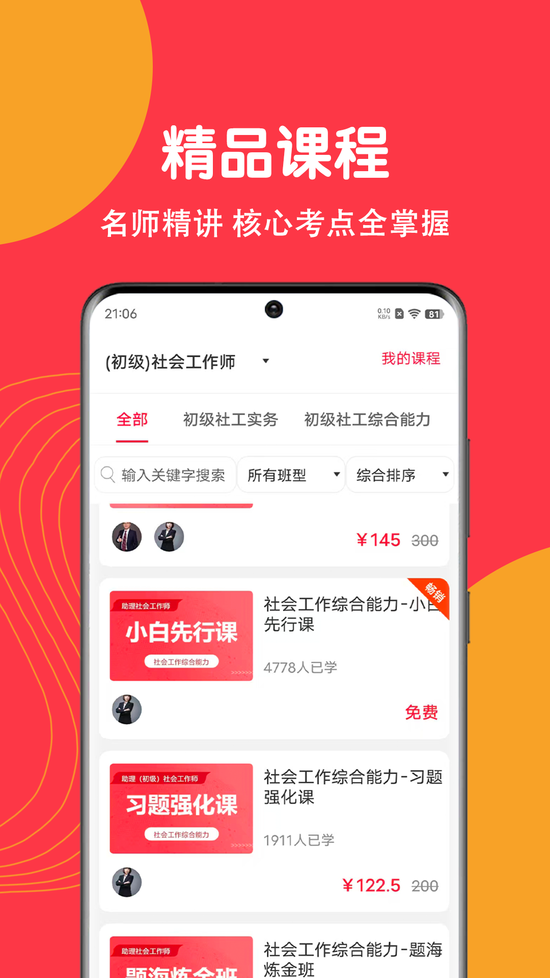 社工刷题狗截图