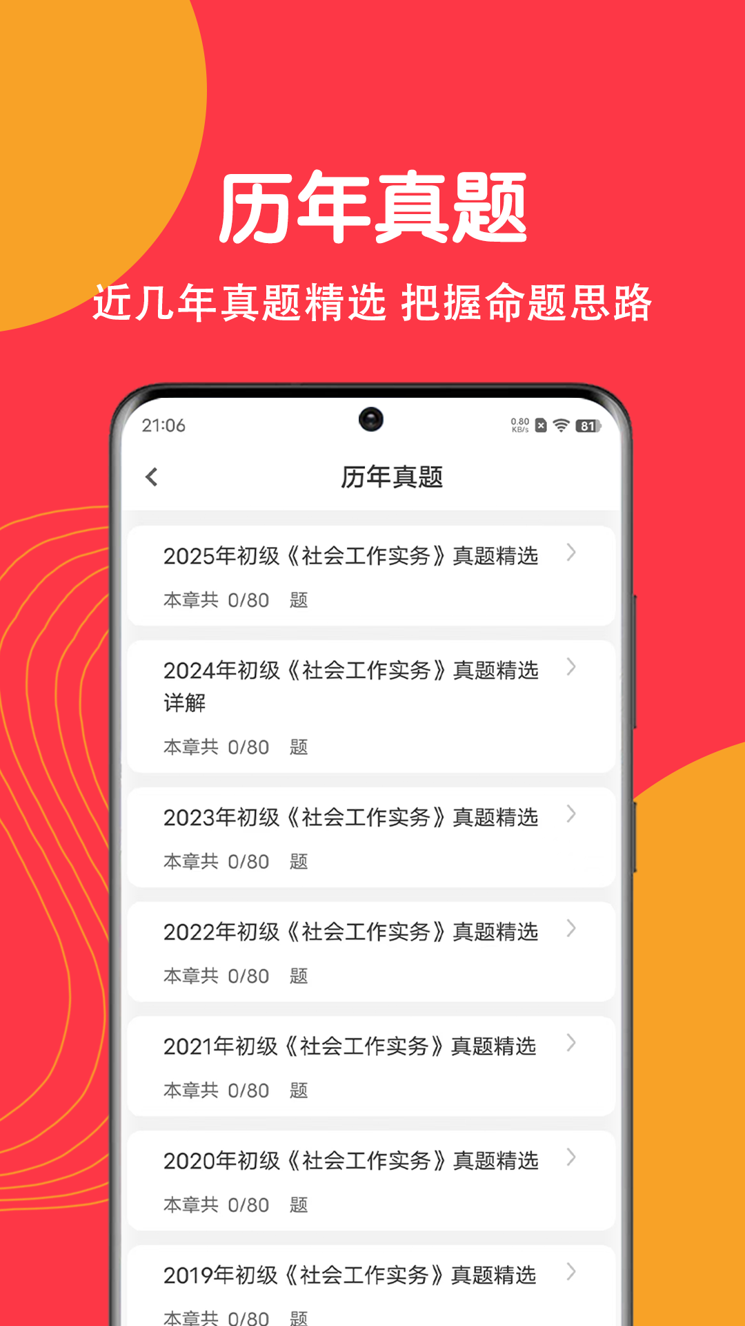 社工刷题狗截图