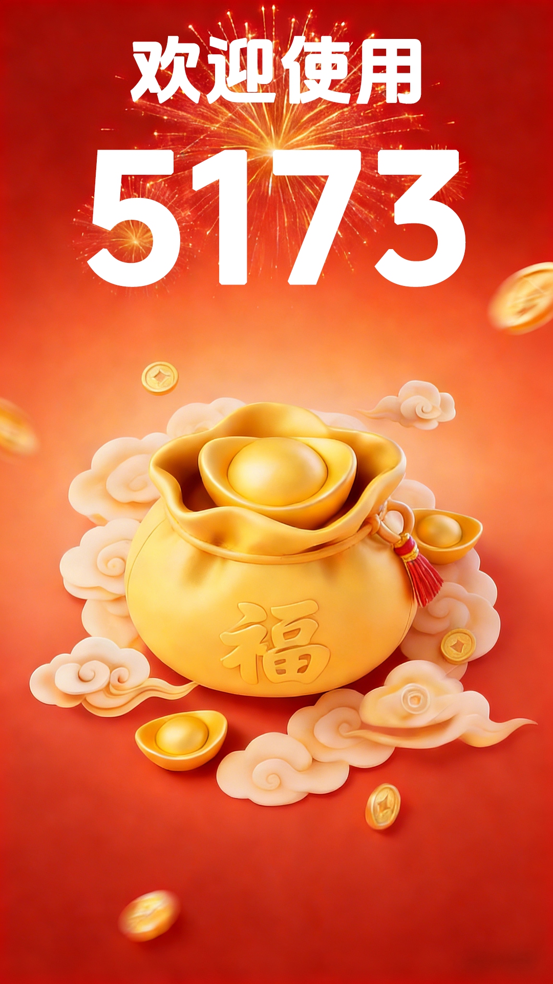 5173截图