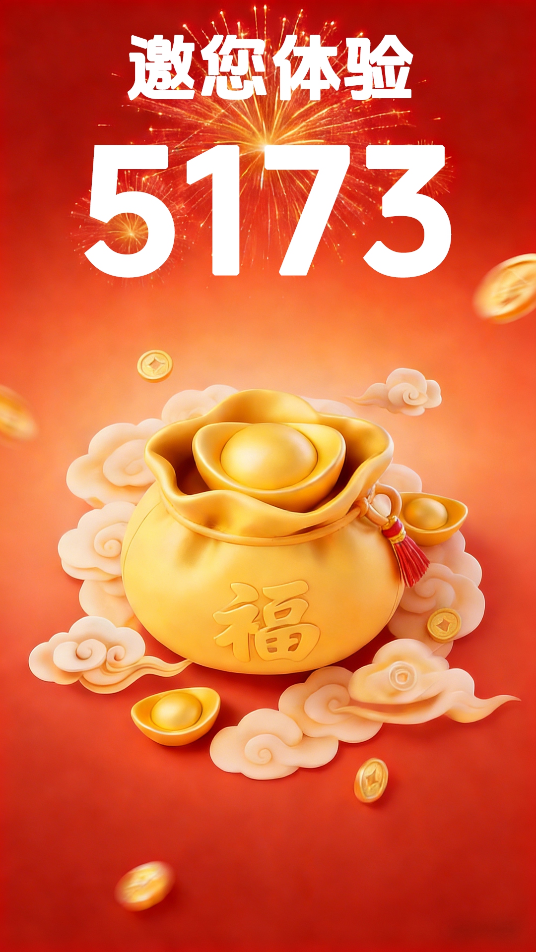 5173截图