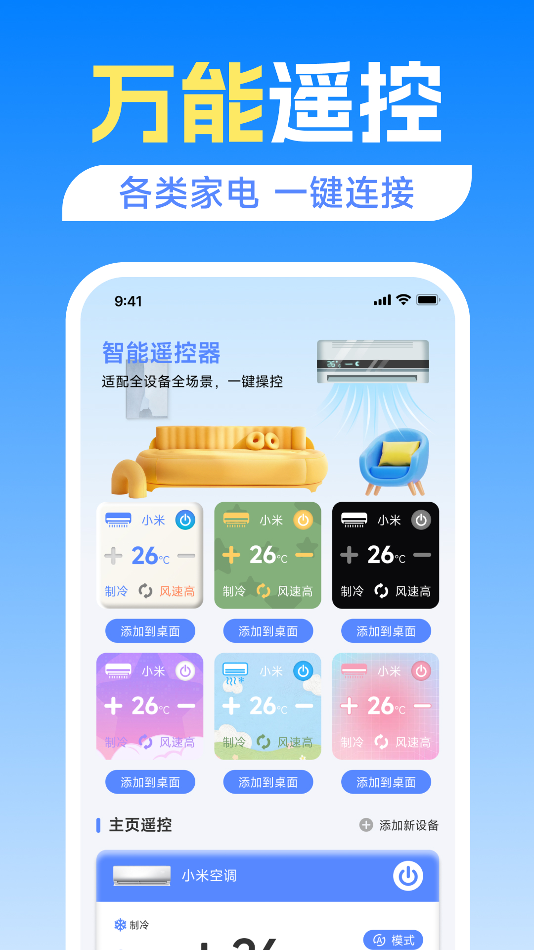 万能空调遥控器家用截图