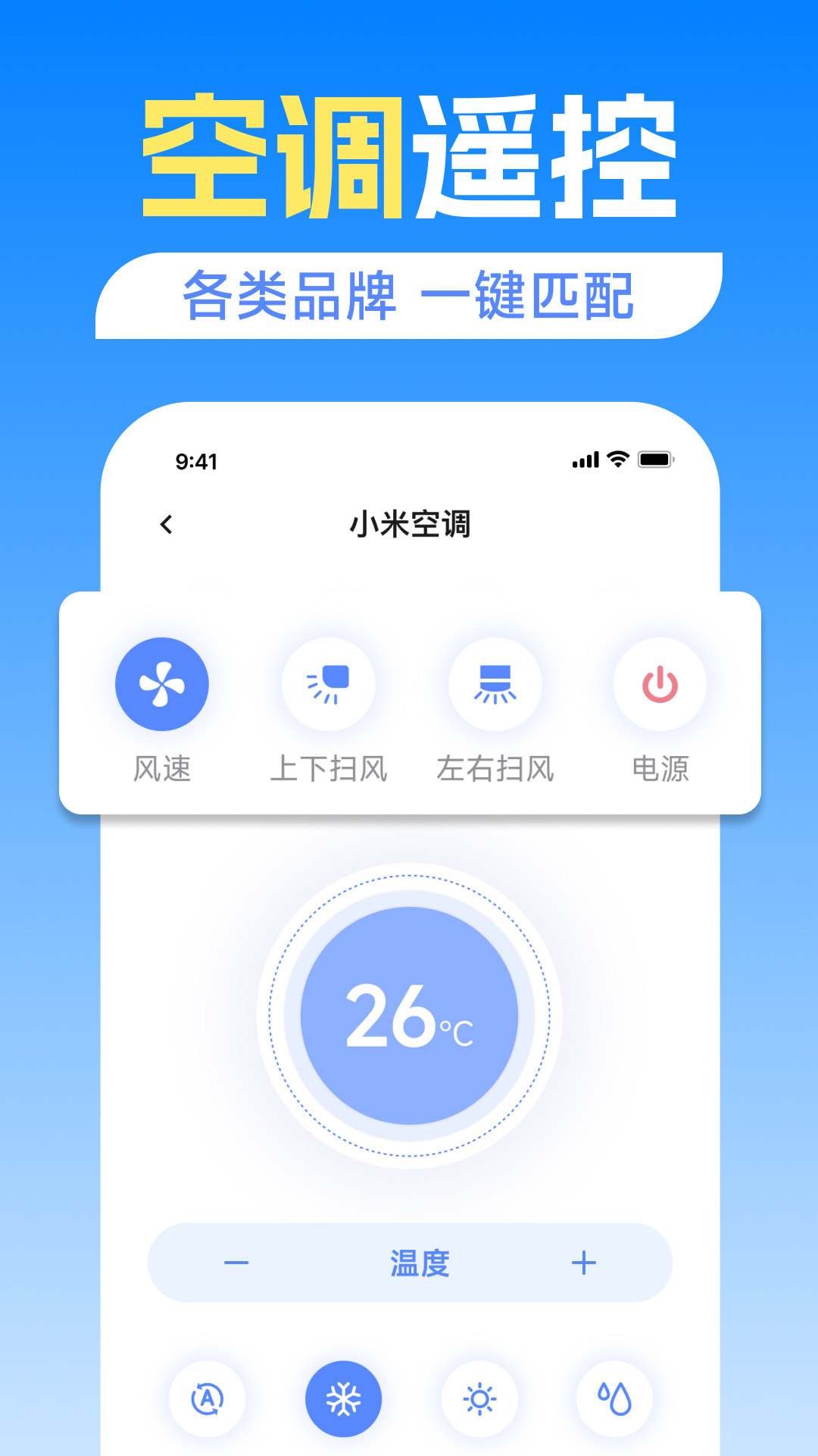 万能空调遥控器家用截图