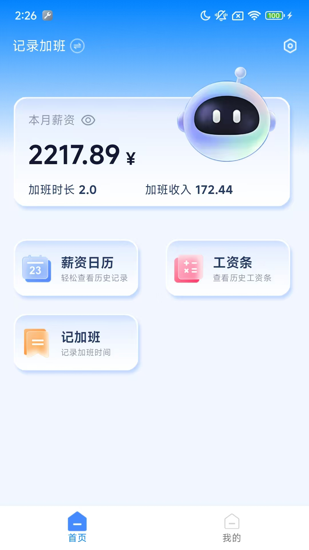 薪用宝截图