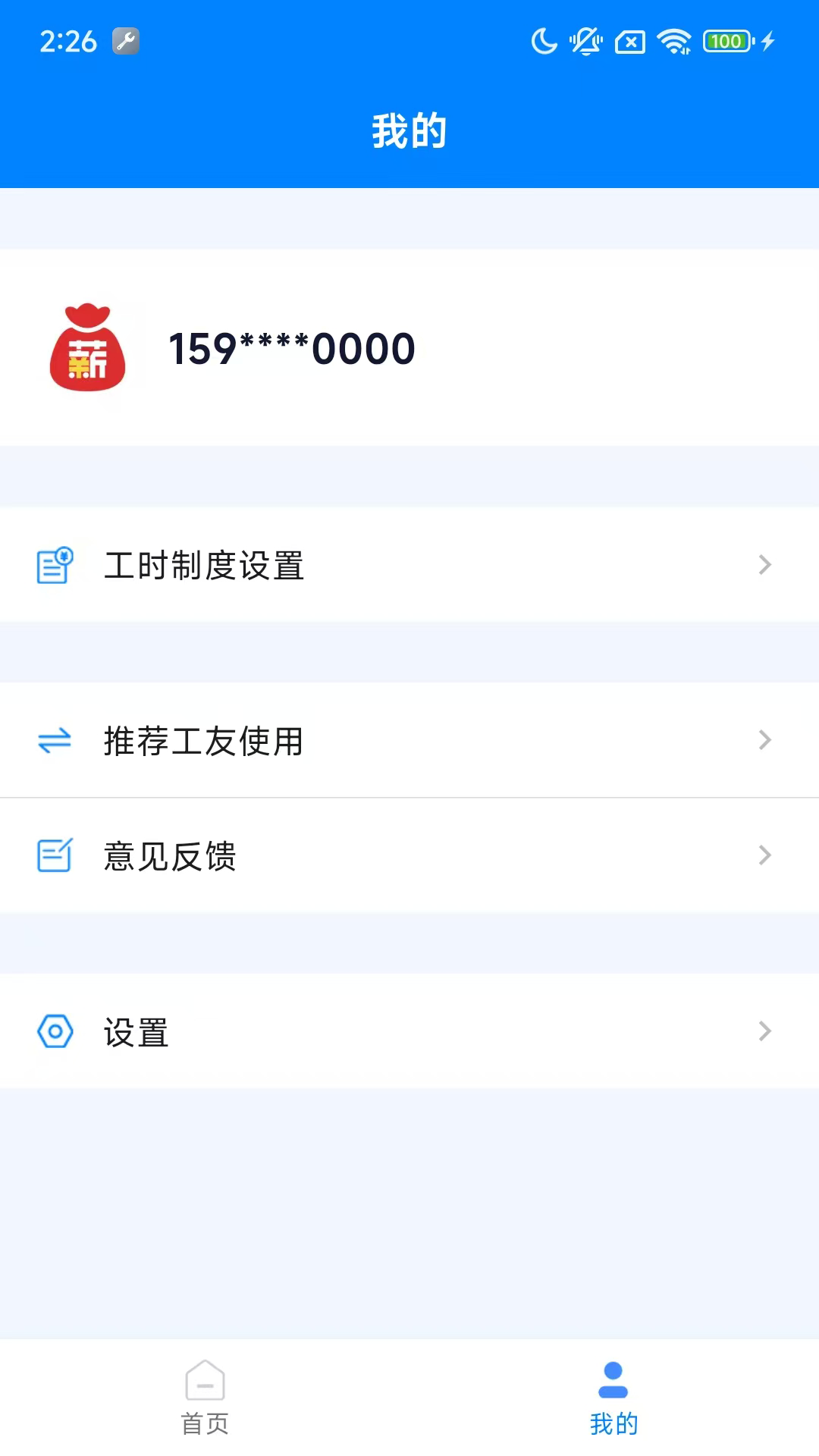 薪用宝截图