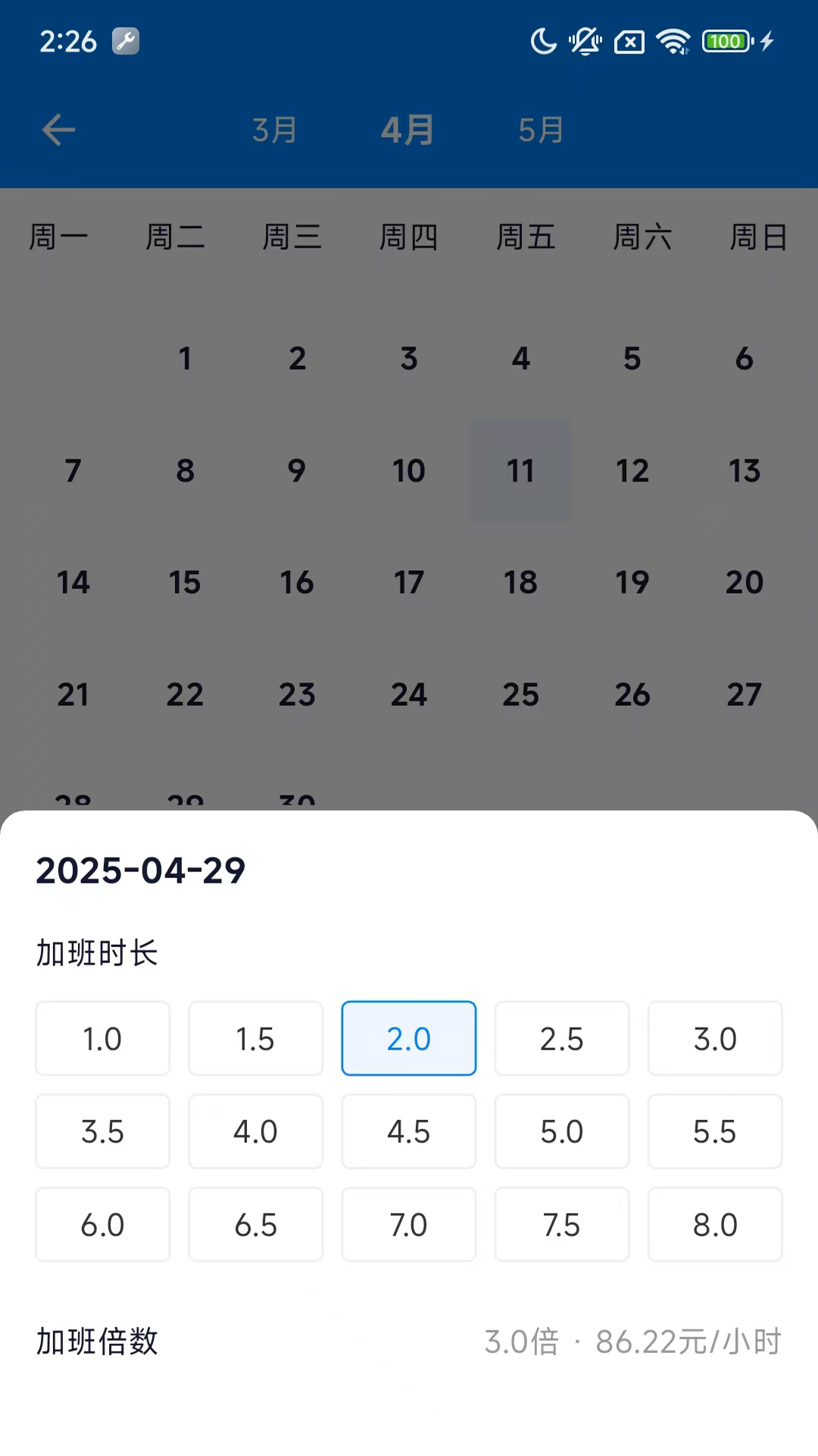 薪用宝截图