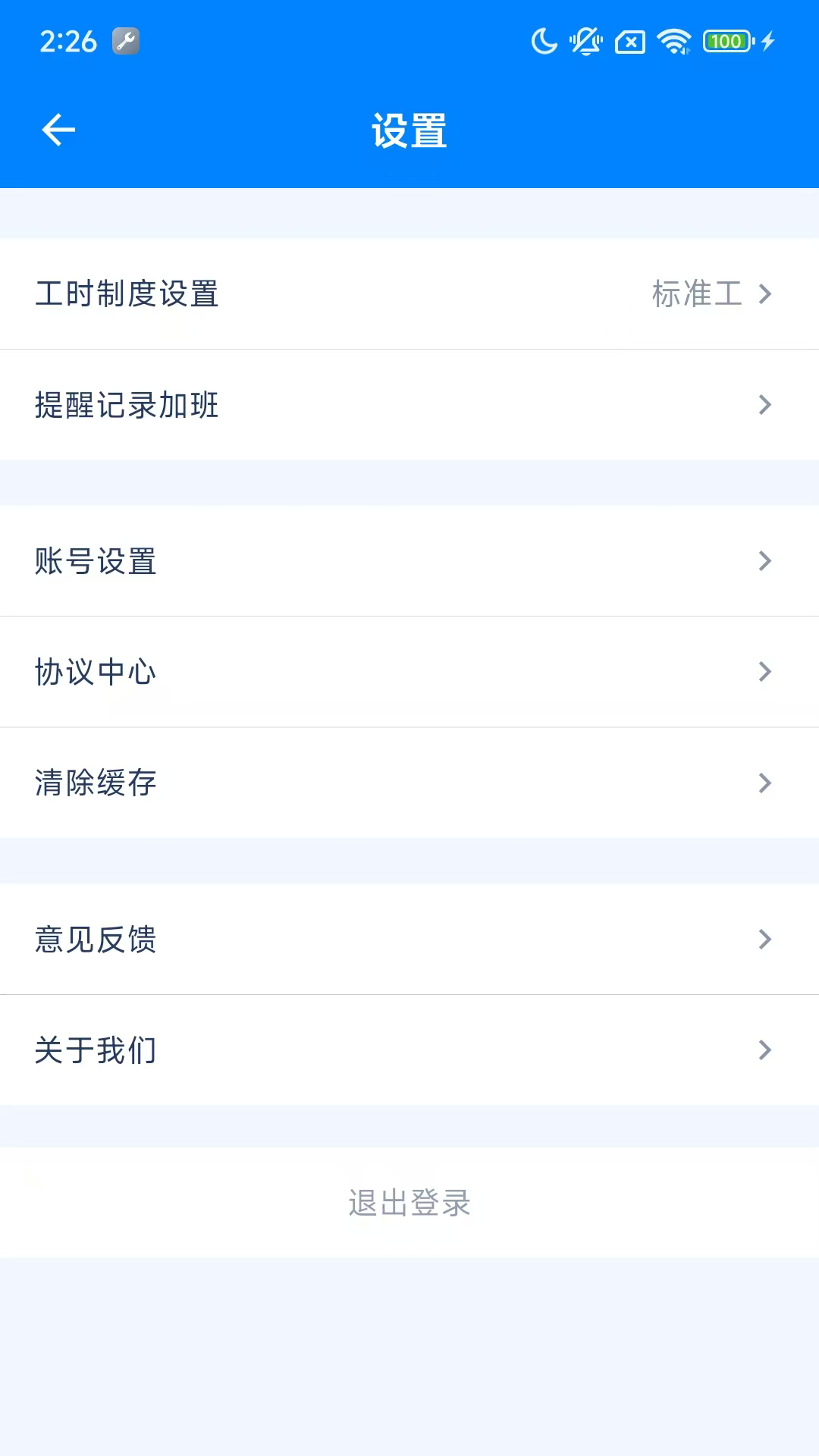 薪用宝截图