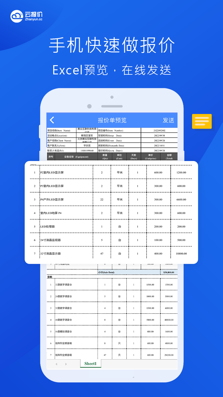 云报价截图