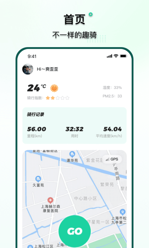 骑行派截图