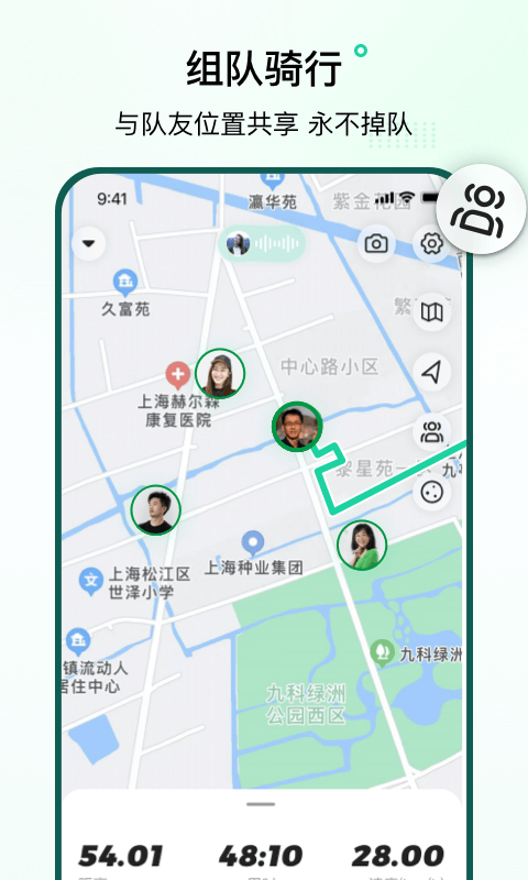 骑行派截图