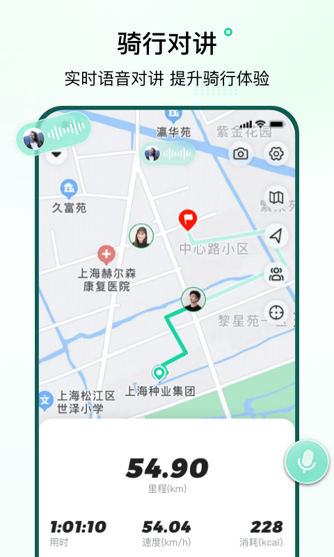 骑行派截图