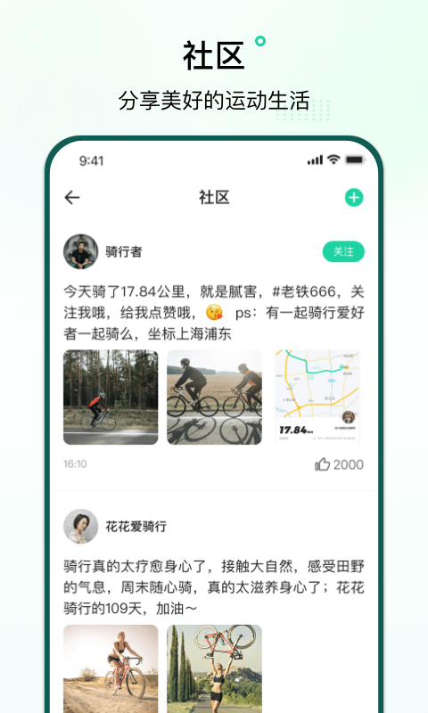 骑行派截图