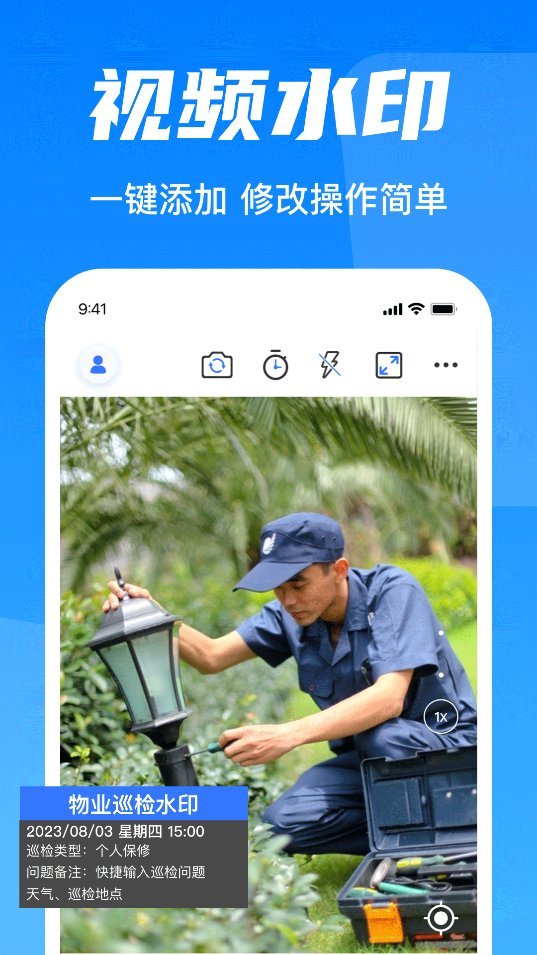 水印相机时间地点截图
