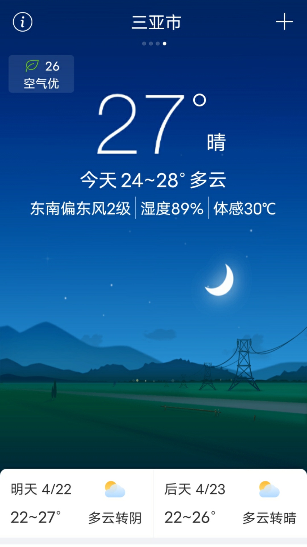 无广告的天气预报截图