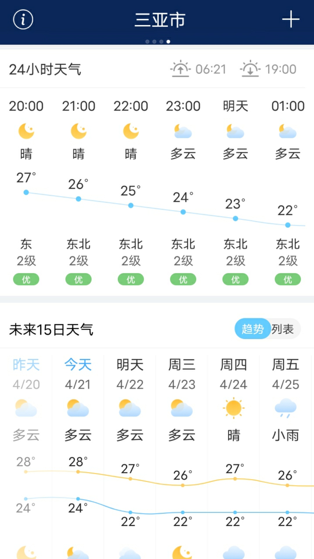 无广告的天气预报截图