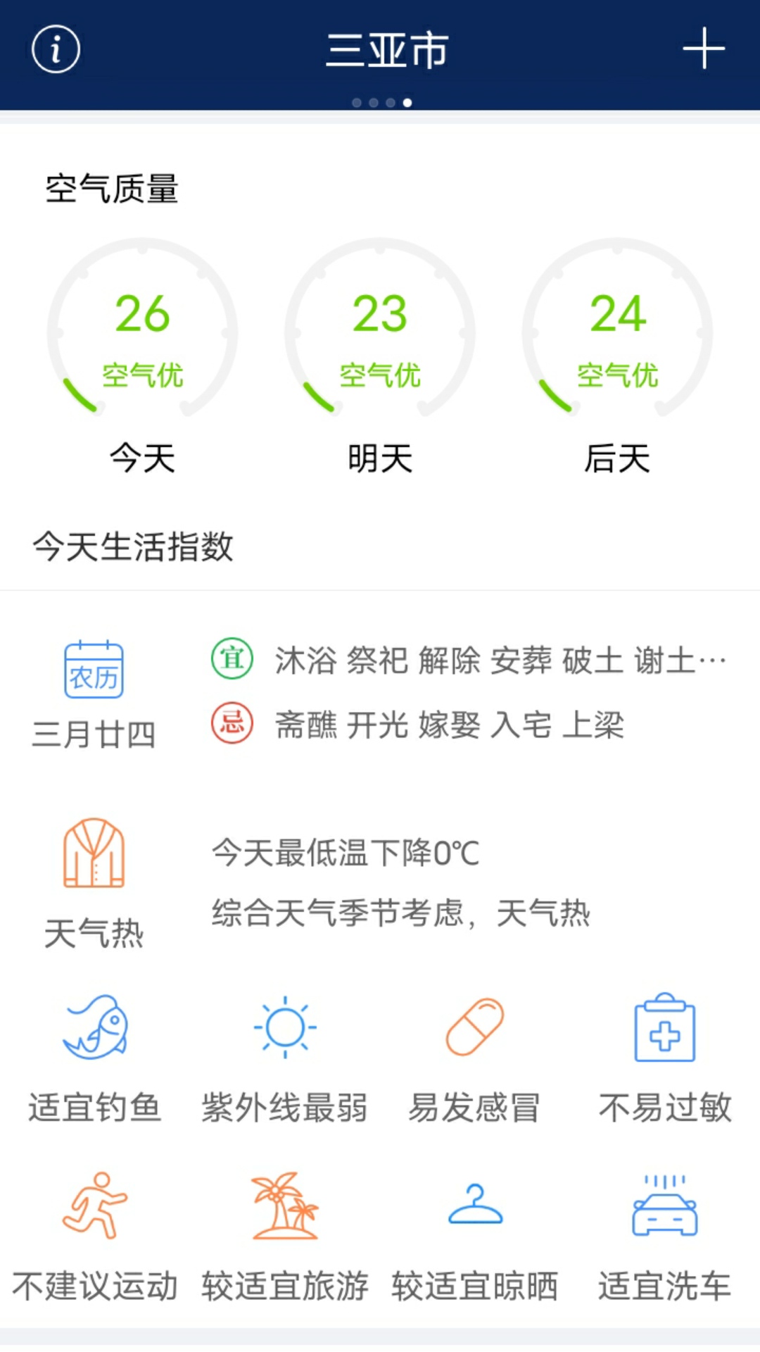 无广告的天气预报截图