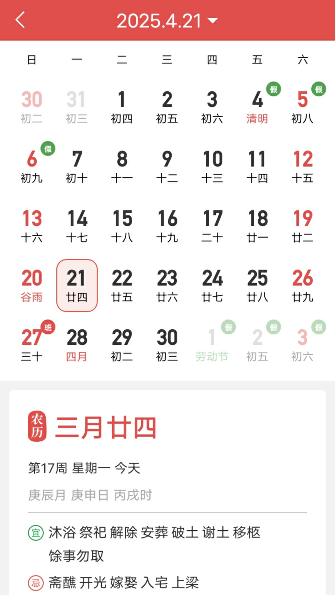 无广告的天气预报截图