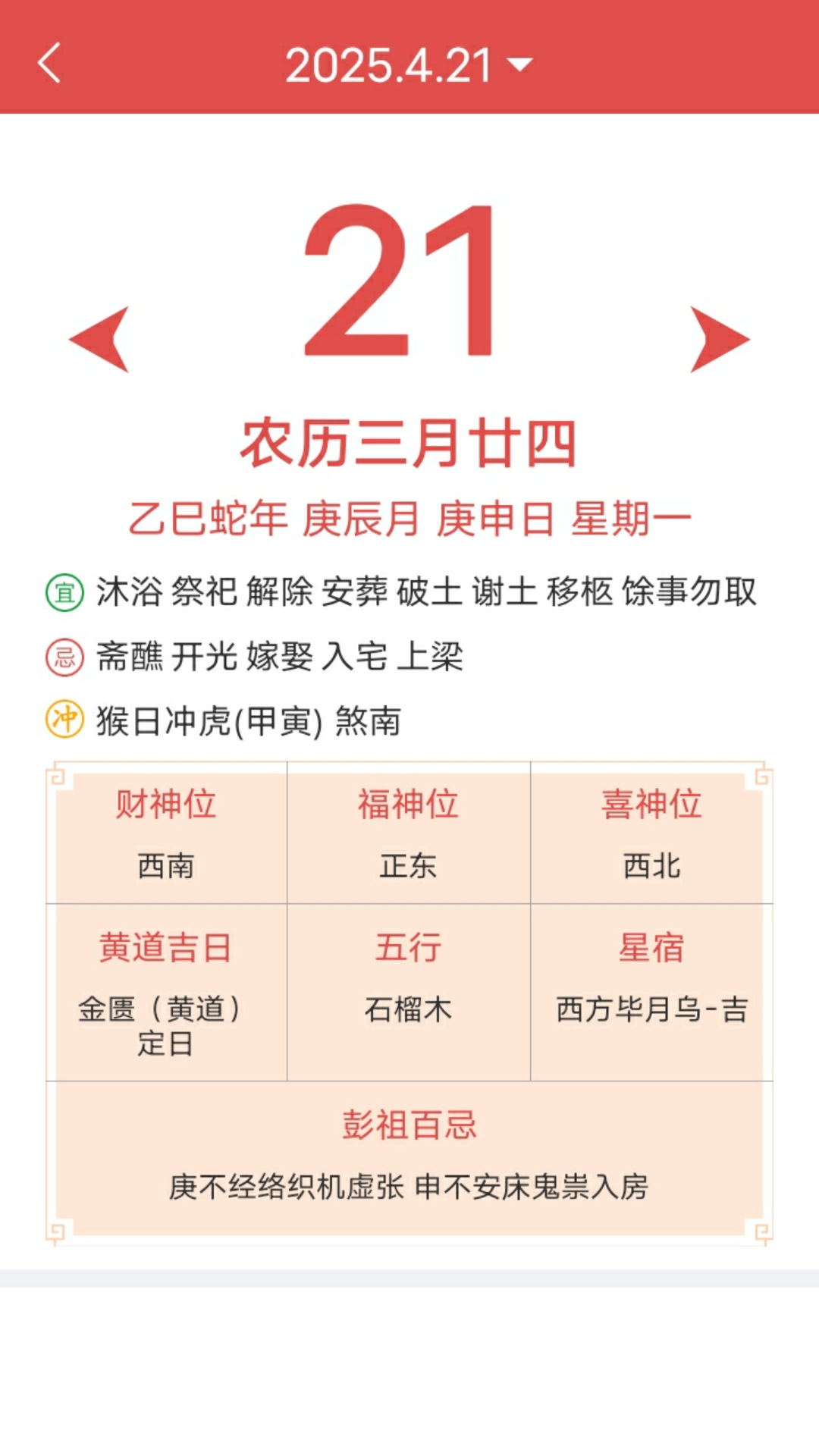 无广告的天气预报截图