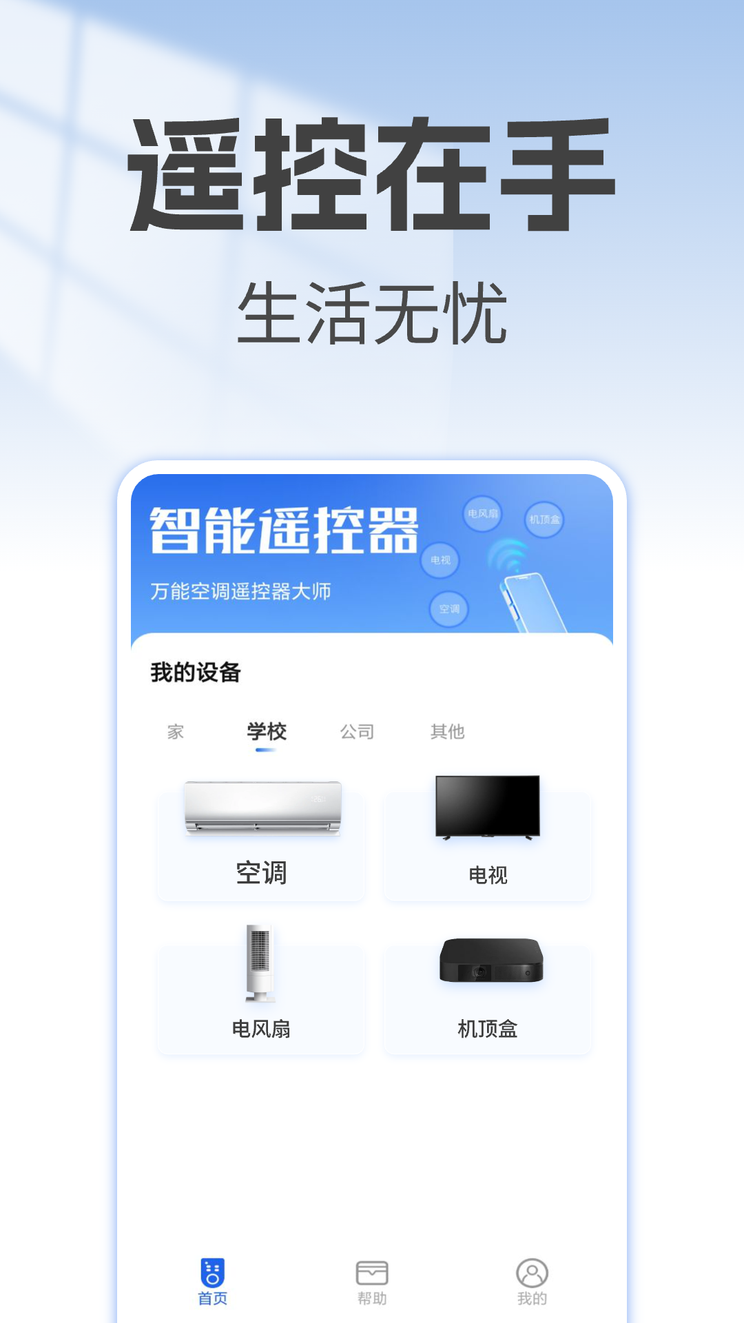 万能空调遥控器大师截图