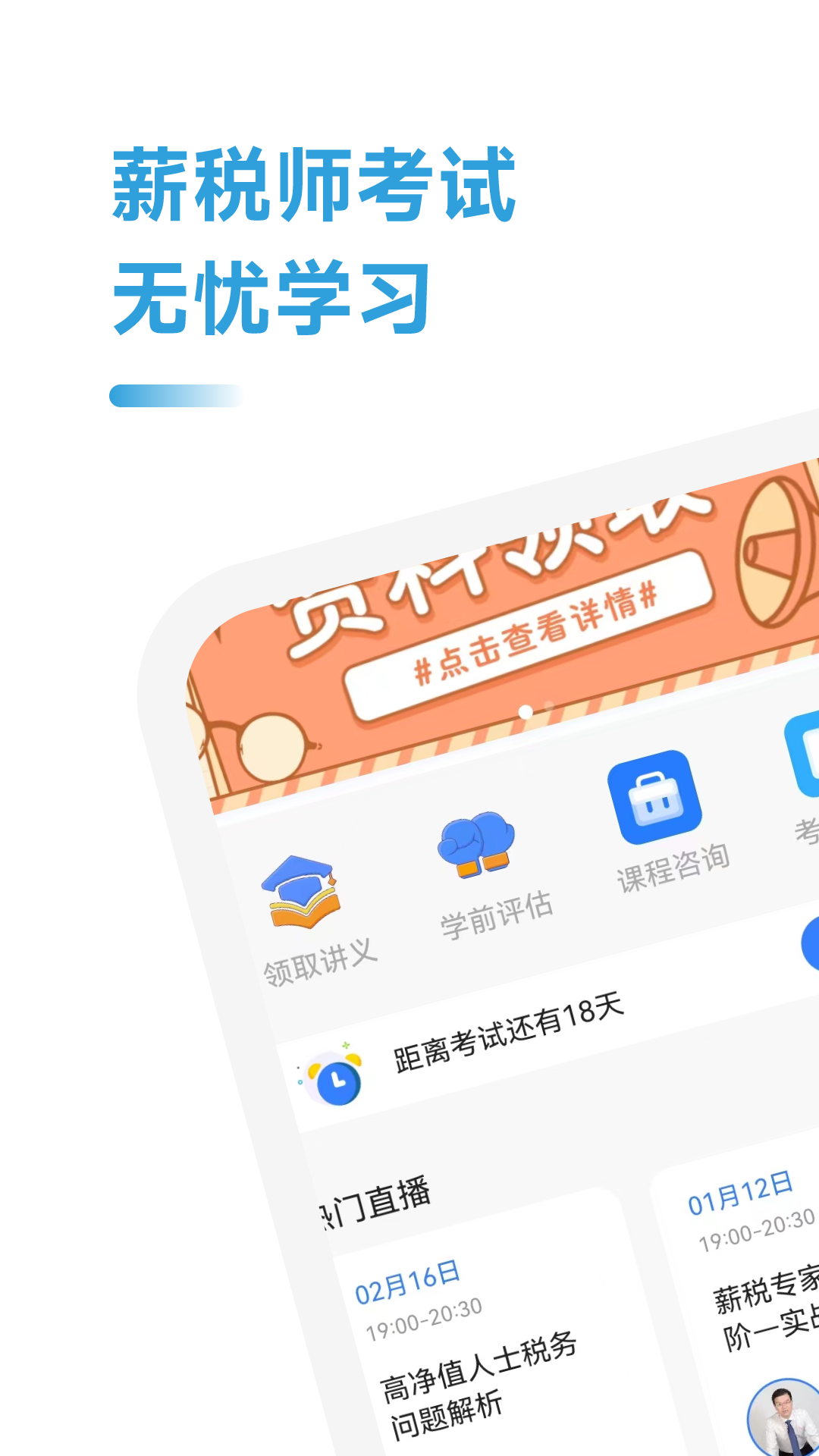 薪税师考试助手截图