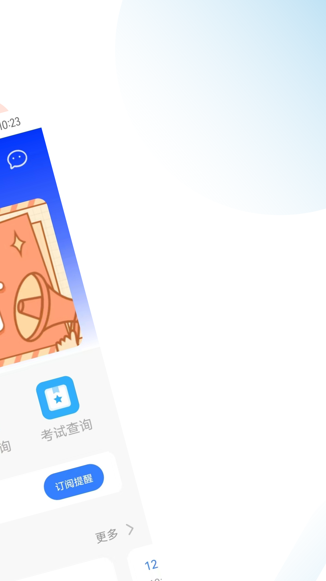 薪税师考试助手截图
