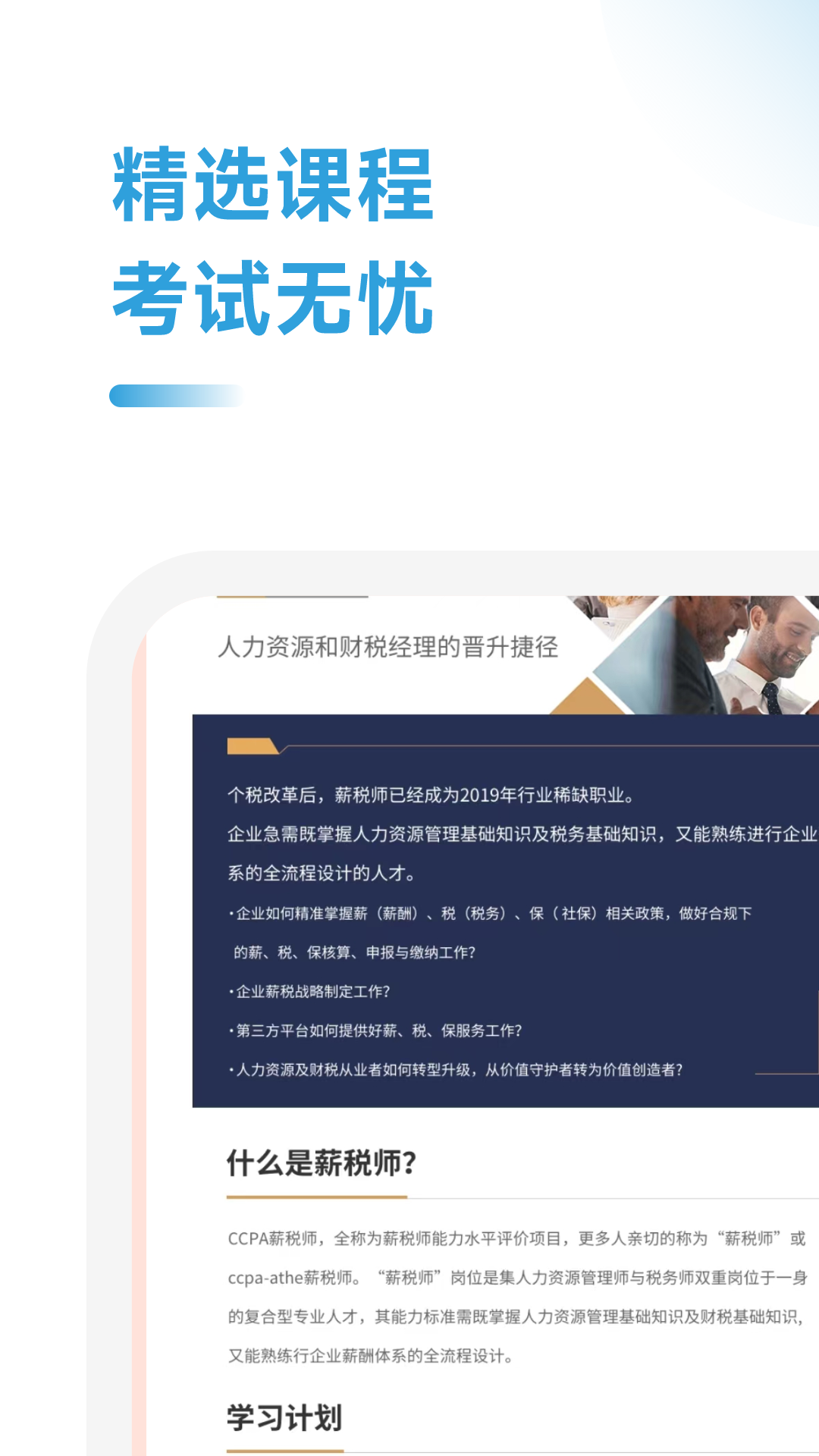 薪税师考试助手截图