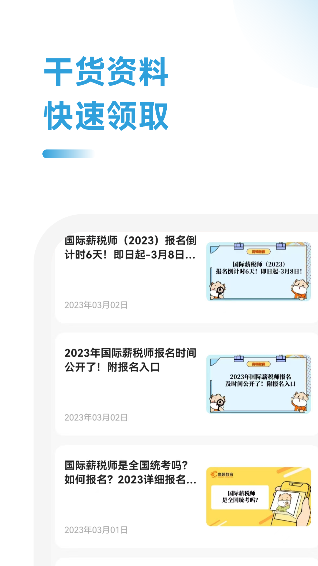 薪税师考试助手截图
