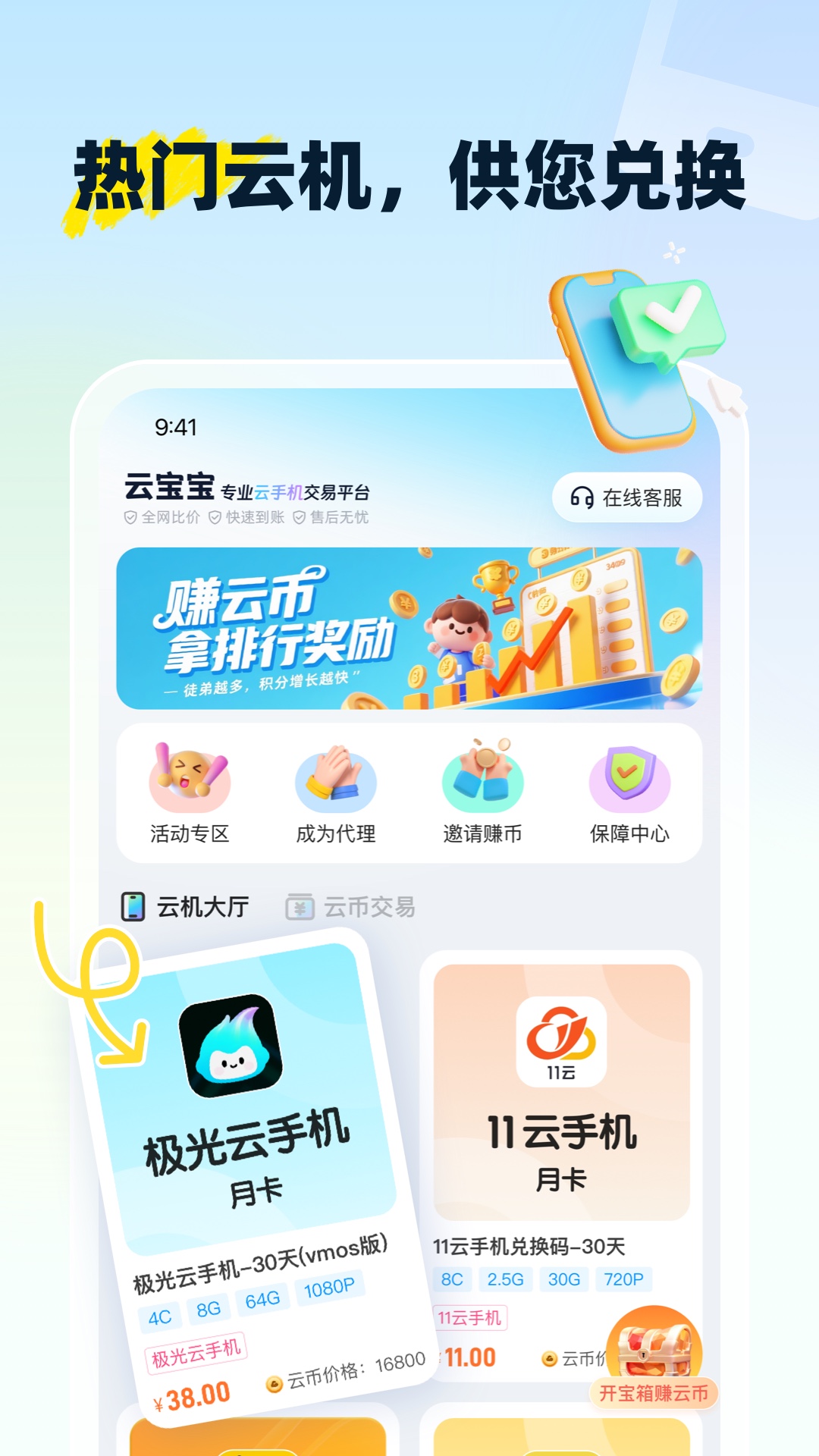 云宝宝星耀强化版截图