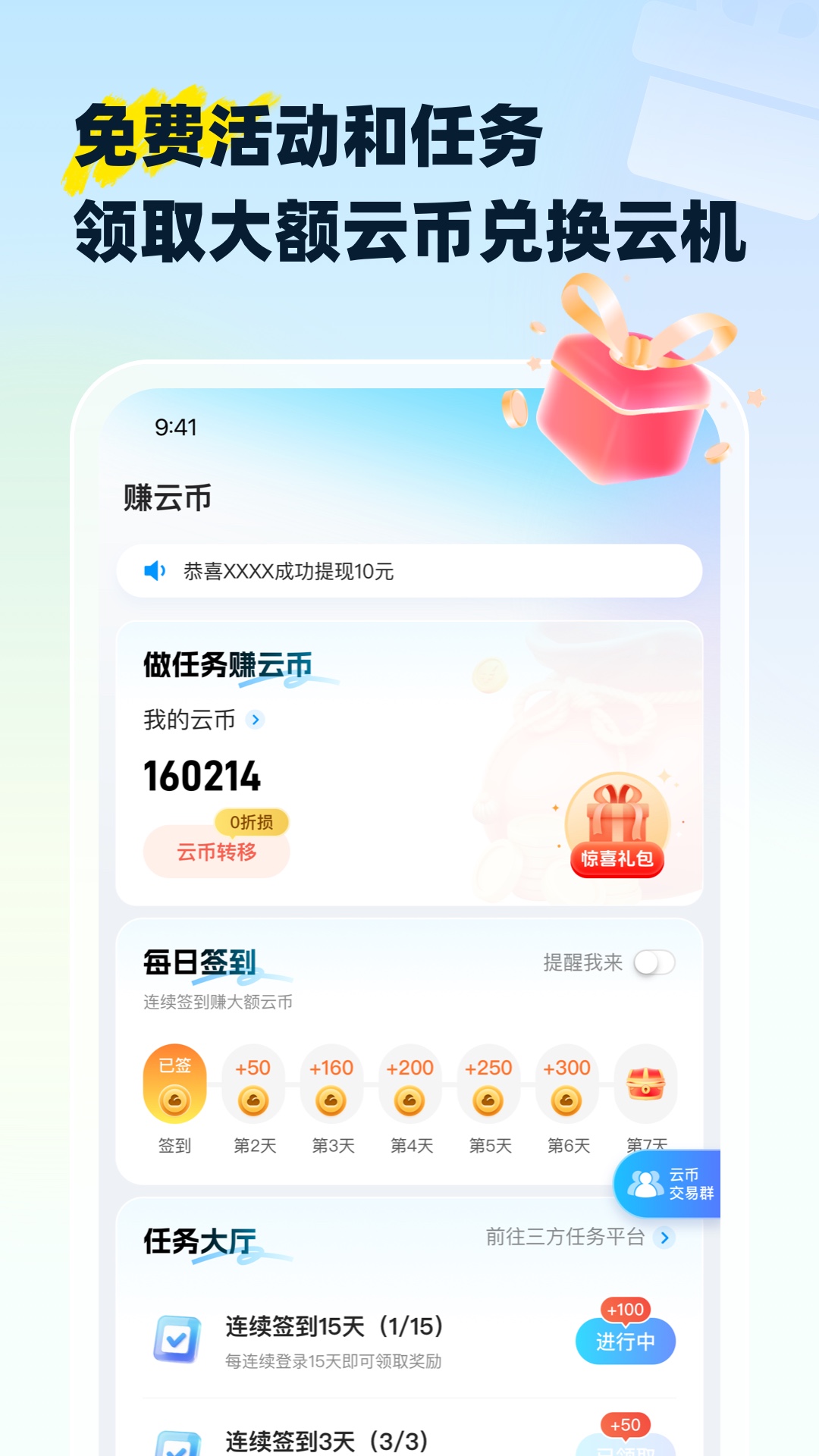 云宝宝星耀强化版截图