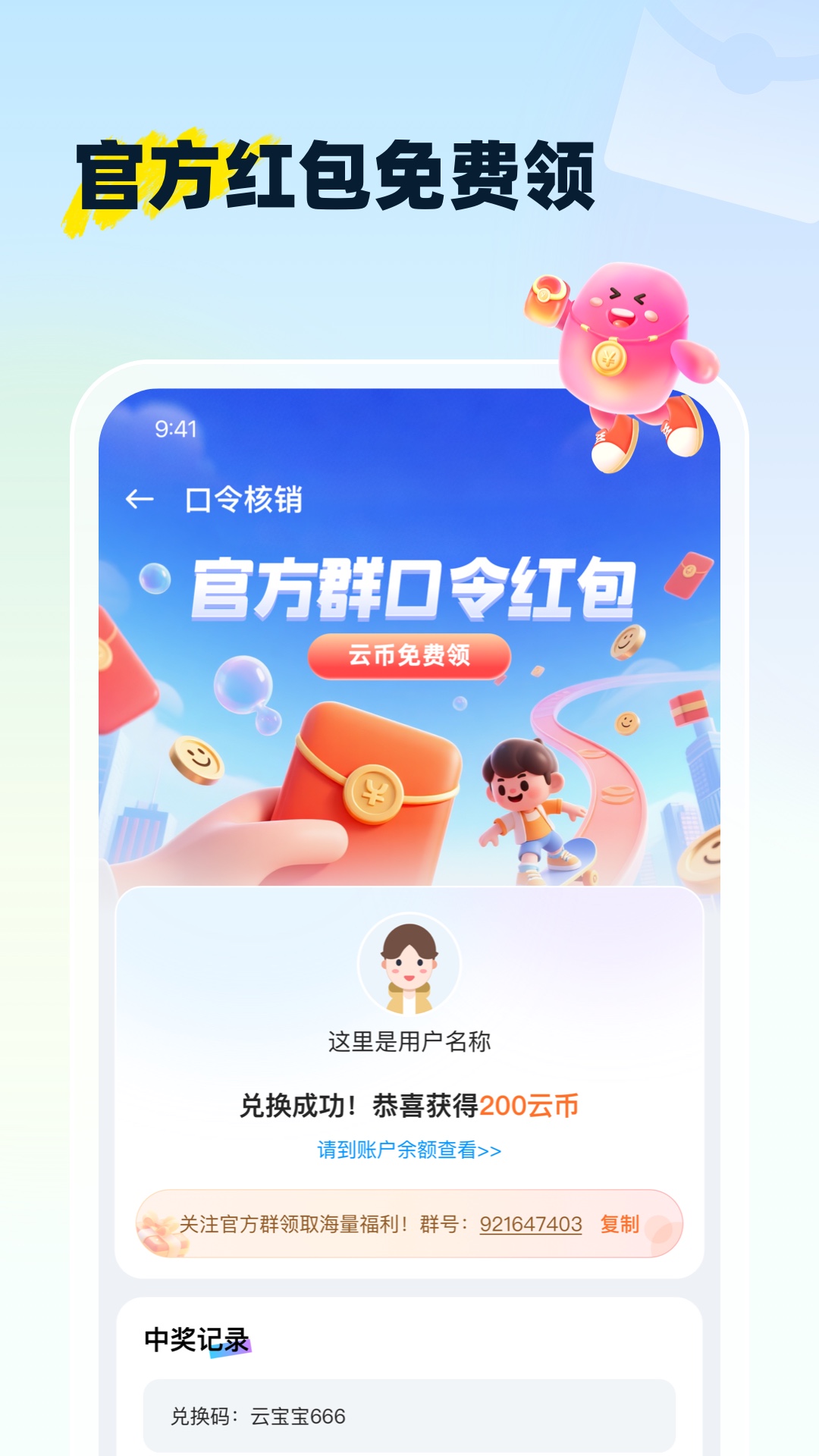 云宝宝星耀强化版截图