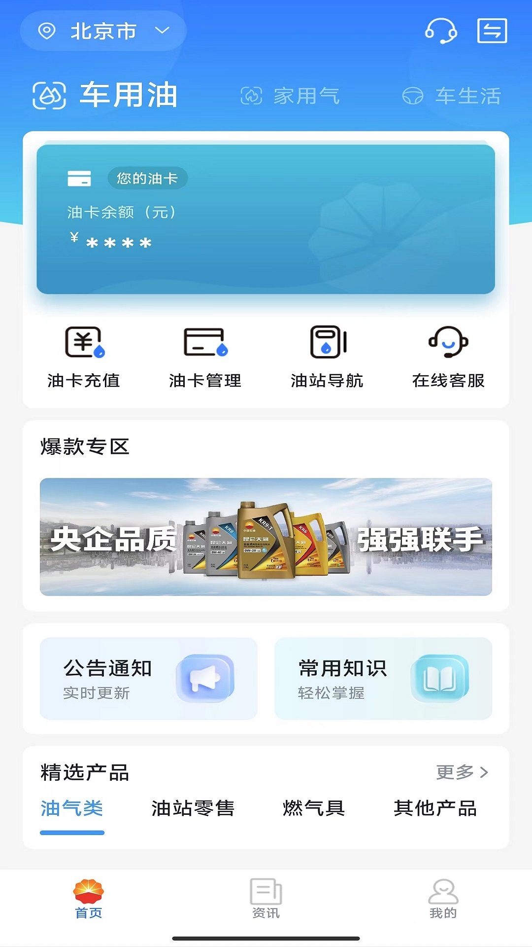 中油在线截图