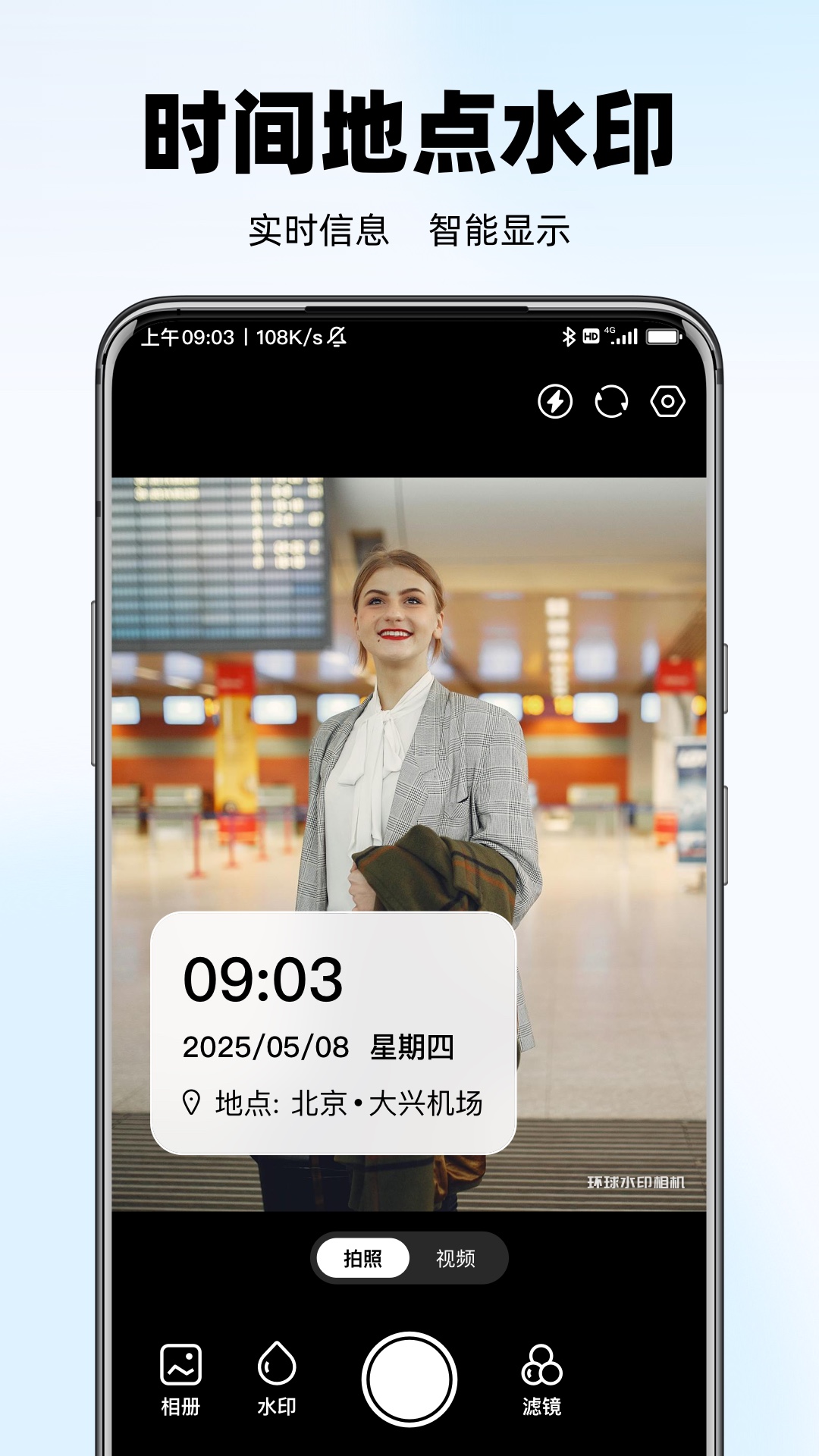 水印相机拍照打卡截图