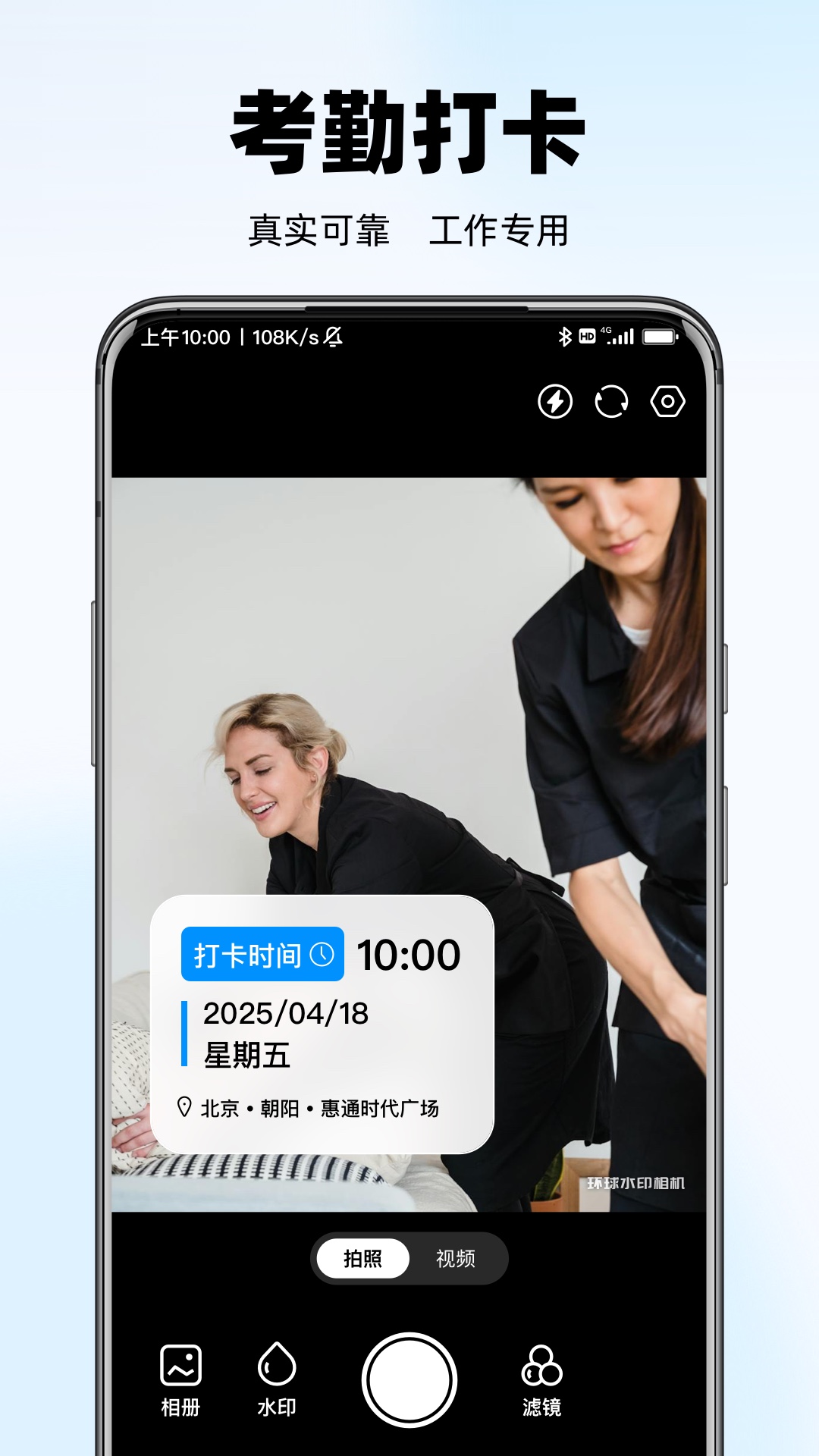 水印相机拍照打卡截图