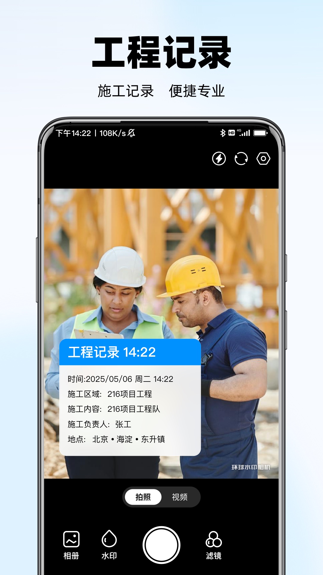 水印相机拍照打卡截图