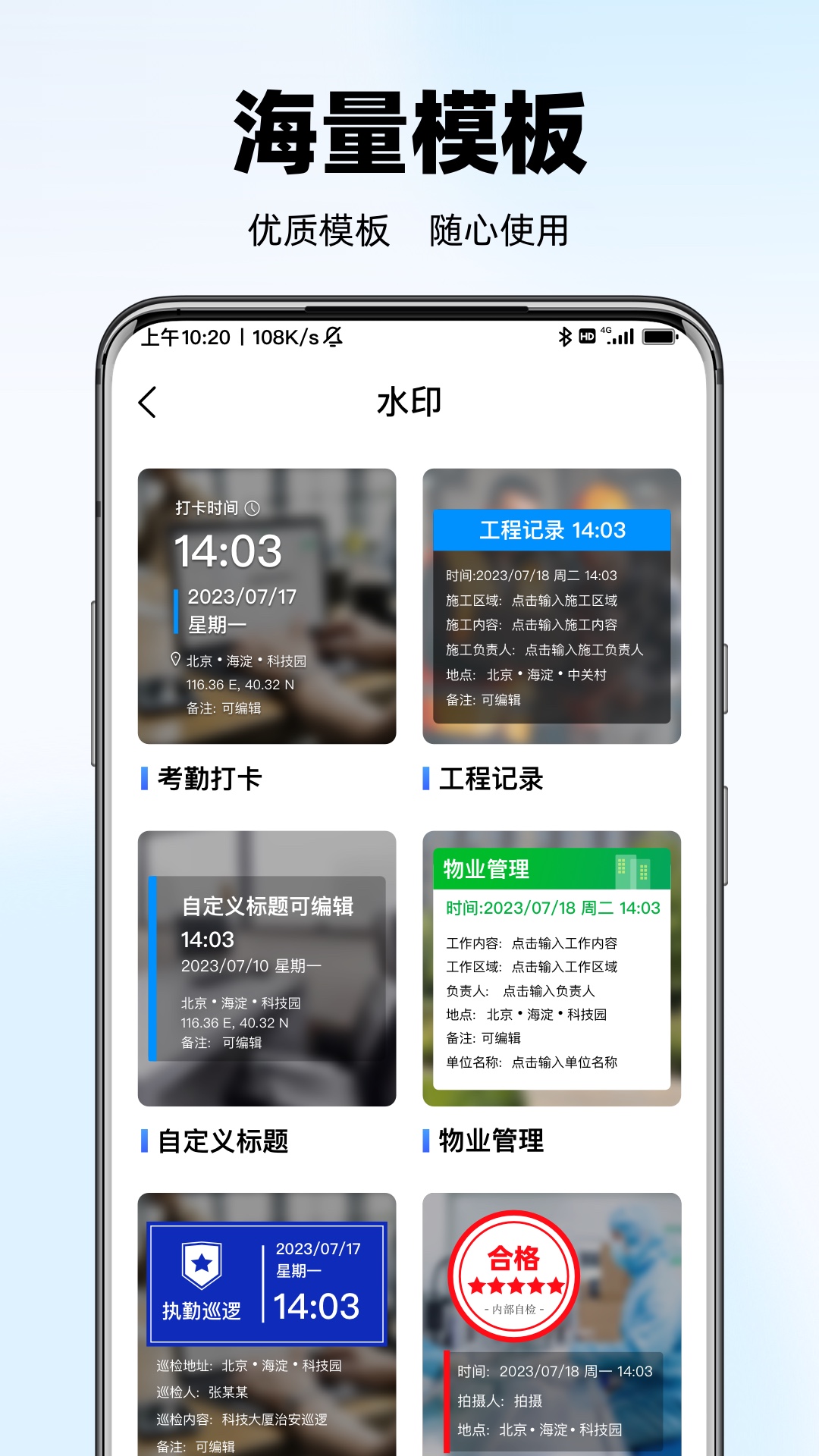 水印相机拍照打卡截图
