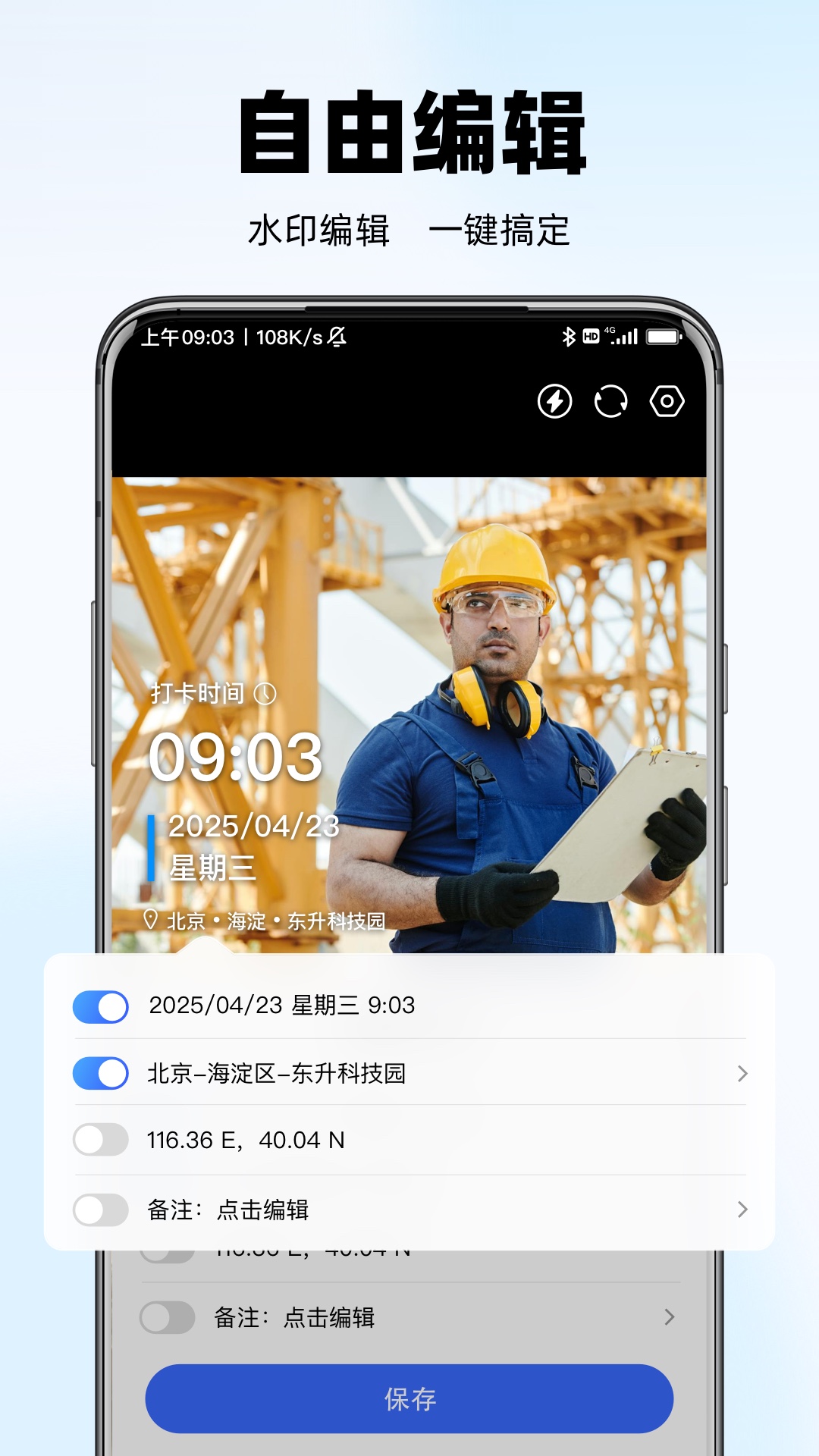 水印相机拍照打卡截图