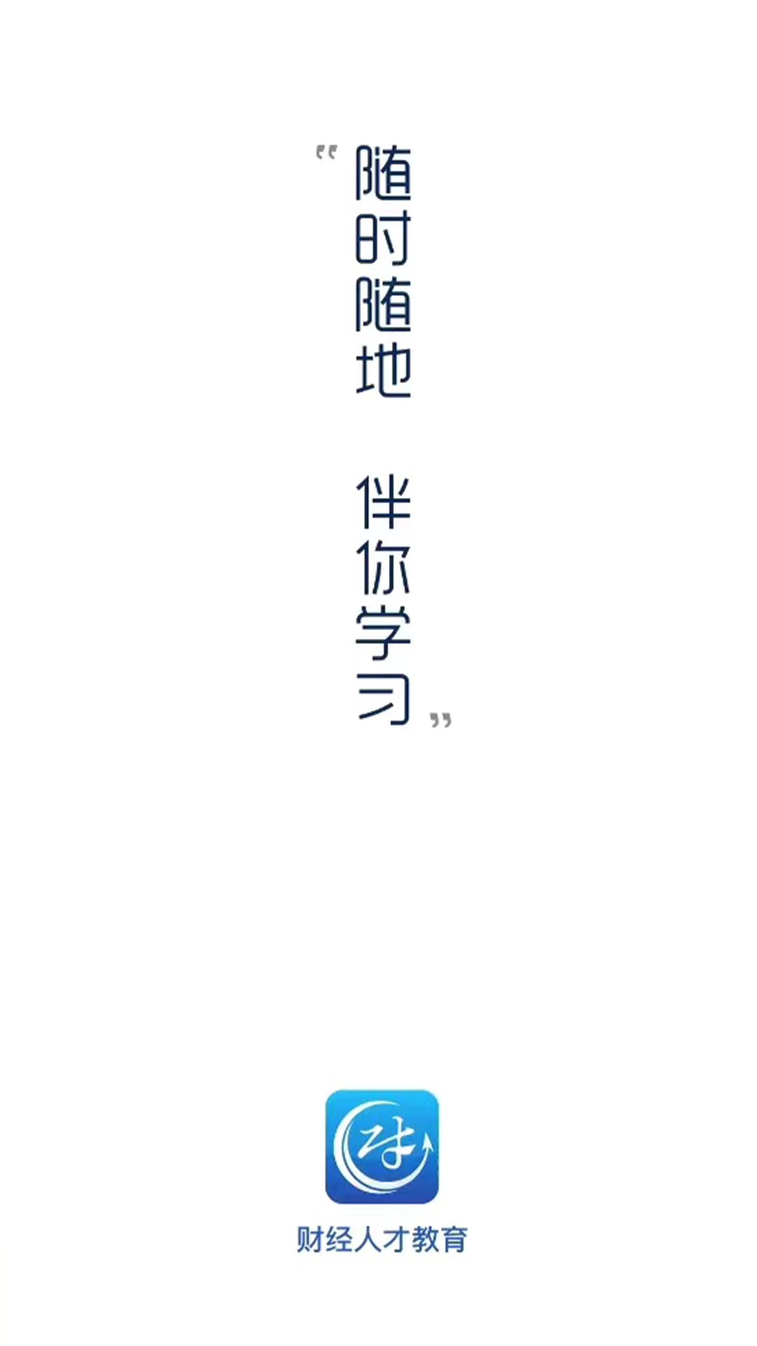 薪税人才教育截图