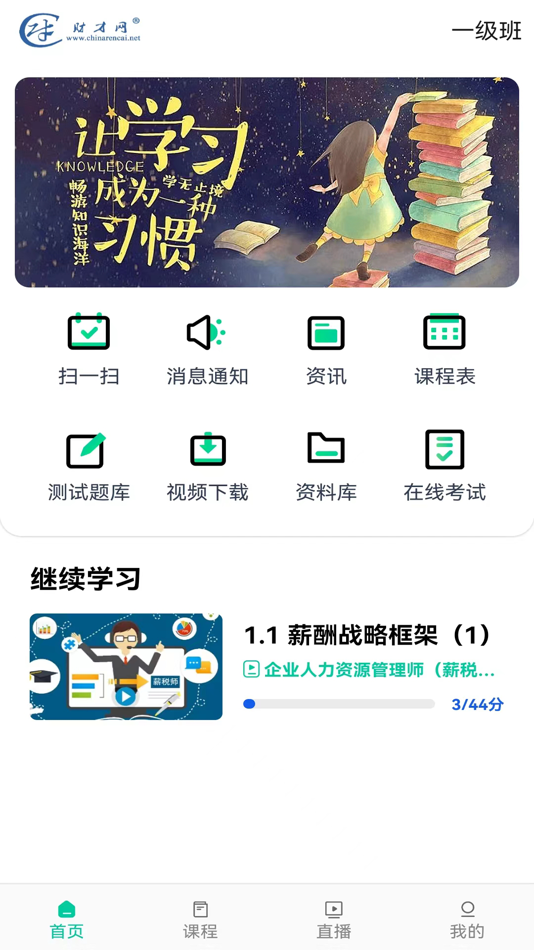 薪税人才教育截图