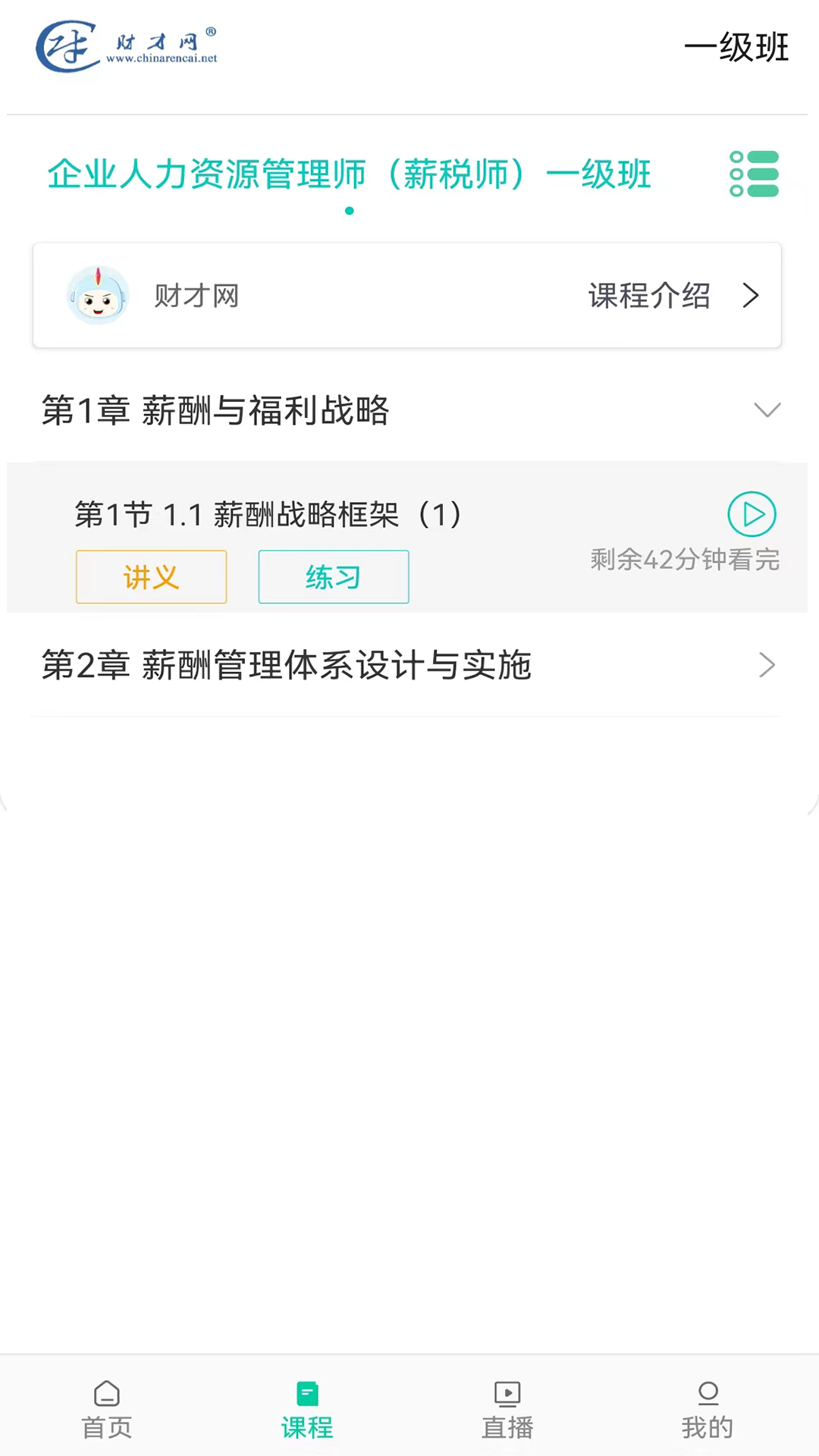 薪税人才教育截图
