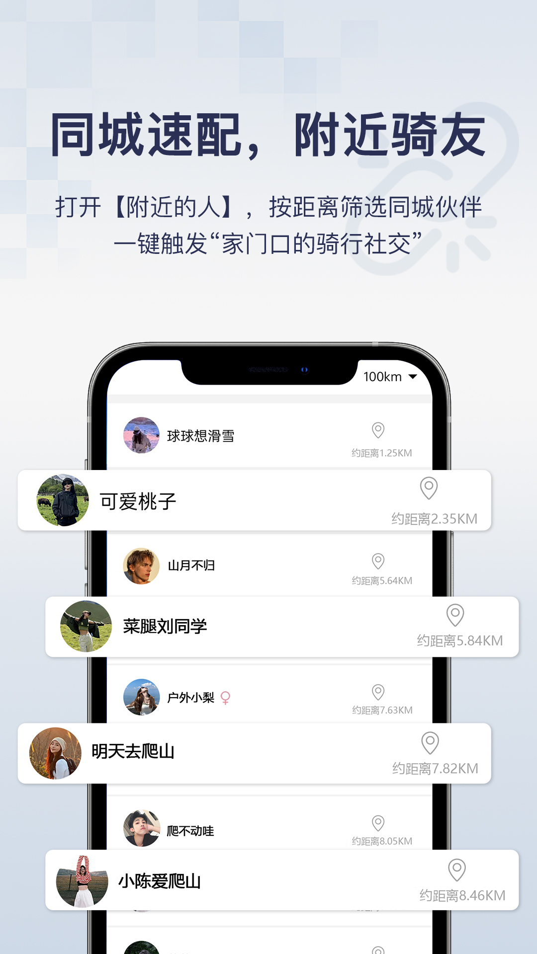 骑行帮截图